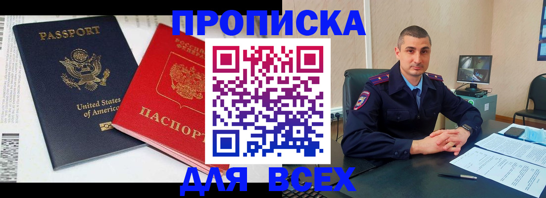 прописка гарантия в Богородске