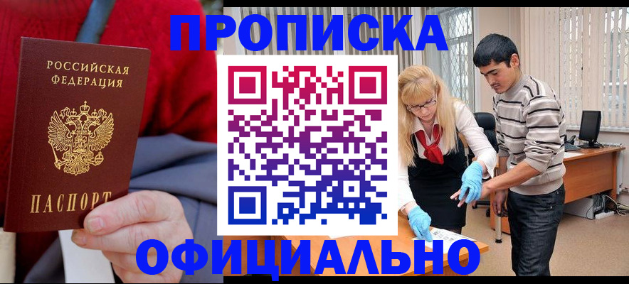 временная регистрация недорого в Богородске