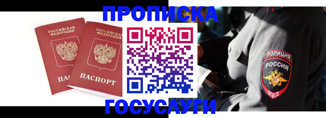 где прописаться в Богородске